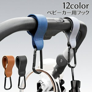送料無料 ベビーカー用フック 単品 1個 バギーフック 荷物掛けフック レザー調 簡単取り付け 吊り下げ 車椅子 自転車 便利 シンプル 面ファスナー マジック テープ 買い物 ベビーカーグッズ