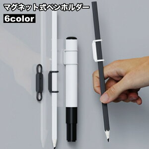 送料無料 ペンホルダー マグネット式 クリップ ペン ホルダー 文具 文房具 ホワイトボード 磁石 マグネット くっつく 挟む 簡単取り付け シンプル