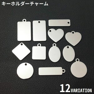 送料無料 バッグチャーム キーホルダーチャーム レディース メンズ 金属製 ステンレス プレート 鏡面 ミラー 幾何学 無地 シンプル おしゃれ