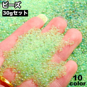 送料無料 ビーズ 30gセット ハンドメイド用品 手芸素材 手芸雑貨 手芸用品 DIY雑貨 DIY用品 カラフル ミックス シンプル カジュアル ポップ 可愛い キュート ハンドメイド雑貨