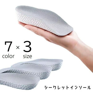 送料無料 シークレットインソール レディース メンズ ハーフインソール 中敷き かかと用 男女兼用 ハーフ ソフト 上げ底 衝撃吸収 クッション性 身長アップ 厚底 クッションインソール 単色