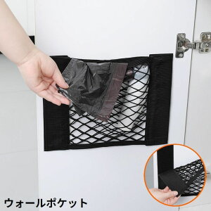 送料無料 ウォールポケット 小物入れ 壁面収納 壁掛け 粘着式 面ファスナー メッシュ ネット 網 大容量 省スペース キッチン 玄関 リビング 洗面所