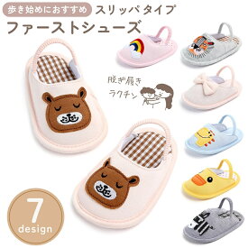 送料無料 ファーストシューズ スリッパ ゴム付 リボン かわいい あかちゃん ベビー 室内履き 室内 部屋 恐竜 出産祝い 男の子 女の子 11cm 12cm 13cm 履きやすい 脱ぎやすい 歩きやすい 安定感 脱ぎ履きしやすい かわいい ナチュラル カジュアル オールシーズン