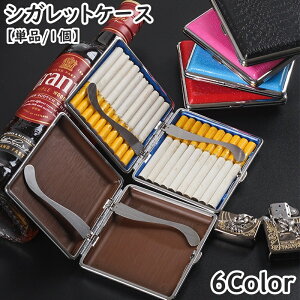 送料無料 シガレットケース タバコケース レギュラー 単品 1個 正方形 煙草入れ 収納 喫煙具 小物入れ アンティーク風 レトロ調 金属製 折れ防止 崩れ防止 潰れ防止 持ち運び
