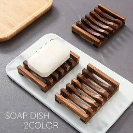 送料無料 ソープディッシュ 石鹸ケース 石けん置き ソープトレー 石けんホルダー 水切り 石鹸トレイ トレー バス用品 浴室 お風呂 洗面所 洗面台 スポンジ置き キッチン おしゃれ ナチュラル