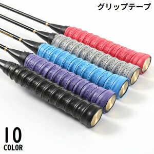 送料無料 オーバーグリップテープ バドミントン テニスラケット 滑り止め 穴あき 吸汗 通気性 衝撃吸収 保護 釣り竿 バット ハンドル ダンベル