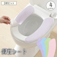送料無料 便座シート 3対セット 便座カバー トイレカバー O型 U型 粘着式 貼るタイプ シールタイプ 貼り…
