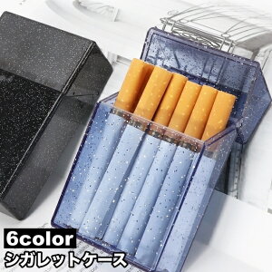 送料無料 シガレットケース タバコケース ハードケース ラメ クリア スケルトン おしゃれ ギフト プレゼント 喫煙具 煙草 シンプル 折れ防止 崩れ防止