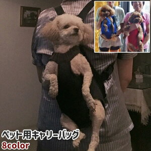 送料無料 ペット用キャリーバッグ 犬 猫 いぬ ねこ 犬猫兼用 ペット リュック おんぶ紐タイプ シンプル おしゃれ 小型犬 中型犬 お出かけシーン カラバリ豊富 黒 青 赤 レインボーカラー