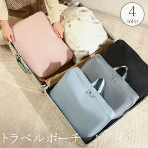 送料無料 トラベルポーチ 旅行用圧縮袋 収納ポーチ 衣類 大容量 コンパクト 手提げ 持ち手付き 旅行 出張 旅行用品 無地 単色 シンプル 便利