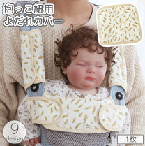 楽天市場】バンダナ よだれカバー 抱っこ紐の通販