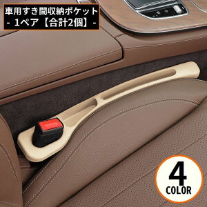 送料無料 車用シートポケット サイド収納ボックス 1組 計2個 車載カー用品 運転席 助手席 コンソール隙間活用 仕切り 落下防止 小物入れ