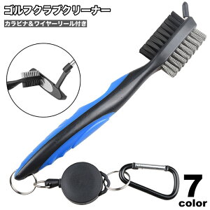 送料無料 ゴルフクラブクリーナー 携帯用 カラビナ付き ワイヤーリール 清掃ブラシ 掃除 メンテナンス お手入れ 持ち運び ラウンド アイアン ウェッジ パター ヘッド クリーナー 便利 ゴル