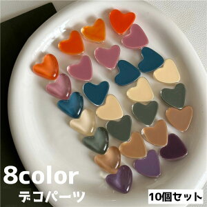 送料無料 デコパーツ 10個セット ハート デコレーション ラインストーン パーツ アクセサリー雑貨 装飾 DIY ネイル かわいい おしゃれ