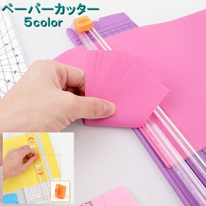 送料無料 ペーパーカッター スライドカッター オフィス用品 コンパクト 滑り止め付き 小型 小さめ 耐久性 カット 用紙 定規 目盛り付き カラバリ豊富