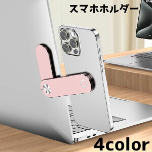 送料無料 スマホホルダー スマホアーム マグネット アーム ノートパソコン ディスプレイモニター 粘着 折りたたみ コンパクト 固定