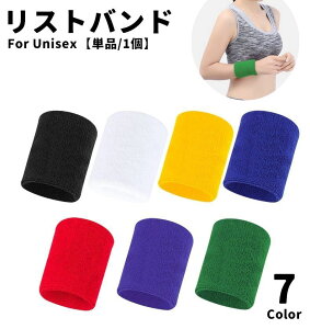 送料無料 リストバンド 単品 1個 男女兼用 手首バンド 手首サポーター 汗止め 吸汗 吸水 汗拭き スポーツ 柔らかい シンプル ジョギング バスケットボール 野球