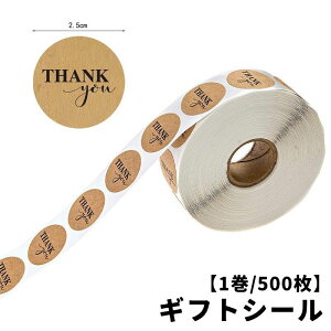 送料無料 ギフトシール サンキューシール ロール 500枚 単品 1巻 ラベル ギフトステッカー thankyou ありがとう ラッピング用品 円形 英語 筆記体 ハート おしゃれ 店 業務用 感謝 手紙 プレゼン