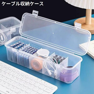 送料無料 ケーブル収納ケース ケーブルボックス 収納箱 コードケース フタ 蓋付き 5マス仕切り 電源ケーブル アダプター収納 卓上 防塵