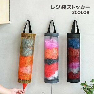 送料無料 レジ袋ストッカー ゴミ袋入れ レジ袋入れ レジ袋ホルダー 吊り下げ 壁掛け バッグ型 半透明 メッシュ レジ袋 ゴム袋 ホルダー ストッカー 収納袋