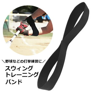 送料無料 スウィングトレーニングバンド 野球用 打撃練習 脇締めスイング ベルト 野球用品 トレーニング 練習 ベースボール用品 腕固定 アームベルト トレーニング器具 素振り練習 ソフト