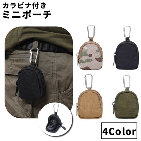 送料無料 ミニポーチ カラビナ付き 小型 ミニ プチ アーミー ミリタリー メンズ レディース 男性 女性 男女兼用 小銭入れ イヤホンケース アクセサリポーチ コインケース アウトドア 小物入れ 迷彩 カモフラージュ柄 ブラック アーミーグリーン カーキ シンプル おしゃれ