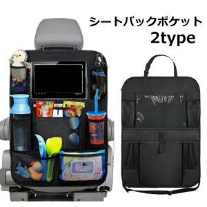 送料無料 シートバックポケット 車内収納ポケット 単品 1枚 小物入れ カー用品 水筒 ドリンクホルダー メッシュ おもちゃ 収納 整理 タブレット入れ クリアホルダー ヘッドレスト装着 簡単
