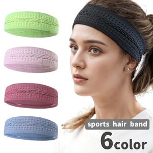 送料無料 ヘアバンド ヘッドバンド スポーツ用 男女兼用 レディ?ス メンズ ターバン 吸汗 汗止め ランニング ジム ジョギング