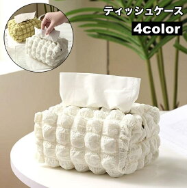 送料無料 ティッシュケース ティッシュカバー 小さめ コンパクト インテリア 北欧風 カジュアル かわいい おしゃれ 実用的