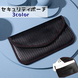 送料無料 セキュリティポーチ スマホケース 電磁波対策 ソフトケース 計量 面ファスナー 旅行 出張 クレジットカード 通帳 リモコンキー 電波遮断 スキミング防止