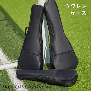 送料無料 ウクレレケース 収納ケース 収納バッグ ウクレレ 楽器 21 23 26インチ シンプル 無地 ショルダーベルト ポケット ファスナー チャック 保護ケース 傷防止 持ち運び 持ち歩き 破損防止