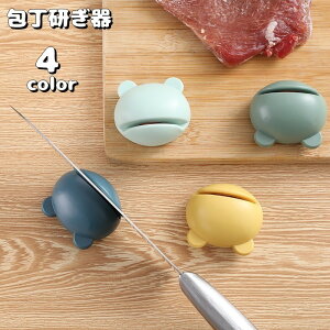 送料無料 包丁研ぎ器 シャープナー 包丁磨き 包丁とぎ 研磨 小型 コンパクト 滑り止め付き キッチン雑貨 カエル 蛙 可愛い 刃物 ナイフ
