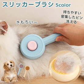 送料無料 スリッカーブラシ ペット用ブラシ ピンブラシ くし 猫用 犬用 ペット用品 グルーミング ブラッシング コーム 抜け毛取り ムダ毛取り お手入れ ケア用品