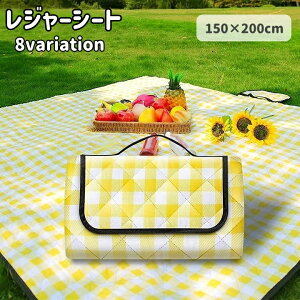 送料無料 レジャーシート 折り畳み 厚手 キルティング 150x200cm 持ち手付き アウトドア ピクニック ストライプ チェック 可愛い おしゃれ