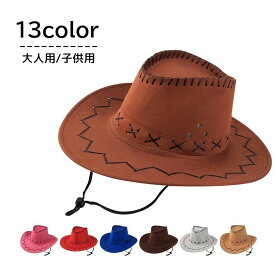送料無料 テンガロンハット 帽子 大人用 キッズ用 ハット カウボーイハット ウエスタン ユニセックス 女の子 レディース 男の子 メンズ ファッション小物