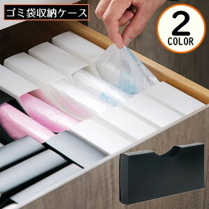 送料無料 ゴミ袋収納ケース ストッカー ホルダー 整理ボックス 保存袋 ポリ袋 ビニール袋 手袋 省スペース 引き出し 便利 取り出しやすい