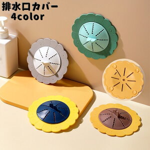 送料無料 排水口カバー キッチン 台所 流し シンク 詰まり対策 水回り用品 止水蓋 止水栓 ヘアキャッチャー 浴室 お風呂 ゴミ受け 髪詰まり 吸盤