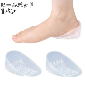 送料無料 ヒールパッド かかと用インソール 1ペア 男女兼用 ハーフインソール 中敷き 衝撃吸収 負担軽減 やわらかい かかと保護 便利 足ケア用品 靴用品 シューズアイテム