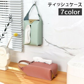 送料無料 ティッシュケース ティッシュホルダー ティッシュカバー 吊り下げ式 平置き レザー調 フェイクレザー 収納 壁掛け 省スペース 無地 シンプル 車 リビング おしゃれ 生活雑貨 インテリア雑貨