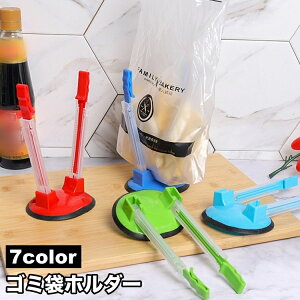 送料無料 ゴミ袋ホルダー ゴミ袋スタンド 折り畳み クリップ ビニール袋 卓上 ごみ分別 ダストボックス 折りたたみ 持ち運び キッチン アウトドア キャンプ