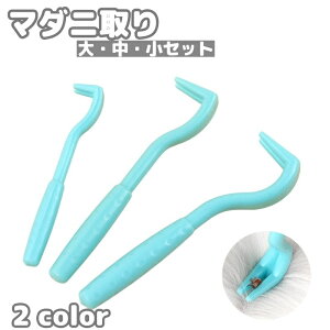 送料無料 マダニ 取り リムーバー 3点セット ペット用品 犬用品 猫用品 お手入れ グルーミング用品 ノミ ダニ取り ダニ対策 ペットグッズ ピンセット ノミ取り ねこ いぬ
