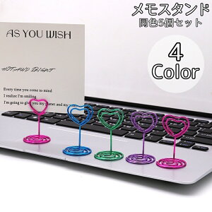 送料無料 メモスタンド 同色5個セット カードスタンド メモクリップ カード立て 卓上 ハート クリップスタンド ポップスタンド プライスタグ 写真 かわいい おしゃれ 机上 事務用品
