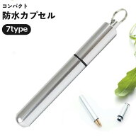 送料無料 爪楊枝入れ 防水カプセル 綿棒 薬 小物入れ 2重リング 持ち運び 小型 小さめ コンパクト 旅行 …