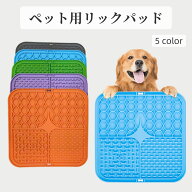 送料無料 リックパッド リックマット フードマット 吸盤 シリコン 水洗い 犬用 猫用 舐める なめる 突起 …