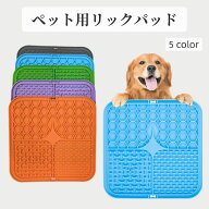 送料無料 リックパッド リックマット フードマット 吸盤 シリコン 水洗い 犬用 猫用 舐める なめる 突起 …