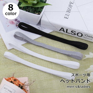 送料無料 ヘッドバンド ヘアバンド 男女兼用 メンズ 男性 レディース 女性 スポーツ用 まとめ髪 髪留め 細タイプ シンプル 伸縮 仕事 暑さ対策 フィットネス ランニング ジム