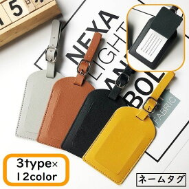 送料無料 ネームタグ ラゲージタグ 荷物タグ ネームプレート 名札 レザー調 目隠し 飛行機 スーツケース カメラ バッグ 旅行 トラベル