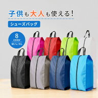 送料無料 シューズバッグ 子供 大人 シューズケース 上履き入れ 靴袋 軽量 ファスナー 持ち手付き マチ付…