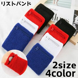 送料無料 リストバンド ポケット付き レディース 女性 メンズ 男性 汗拭き 手首 ファスナーポケット 小銭入れ 小物入れ ジョギング ランニング フィットネス スポーツ