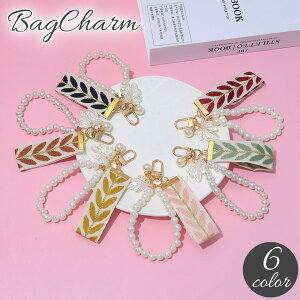 送料無料 バッグチャーム キーホルダー レディース 女性 女の子 バッグアクセサリー ナスカン フェイクパール 数珠 リーフ 飾り かわいい おしゃれ